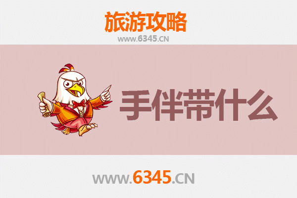 从草原到海岛：乌兰察布察哈尔右翼前至湄洲岛深度旅游攻略与手信指南